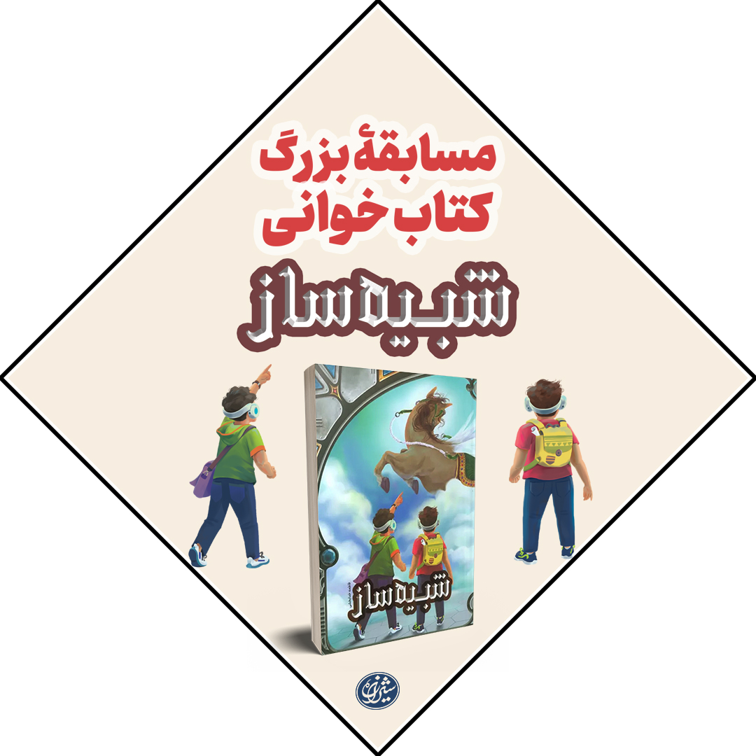 شبیه ساز