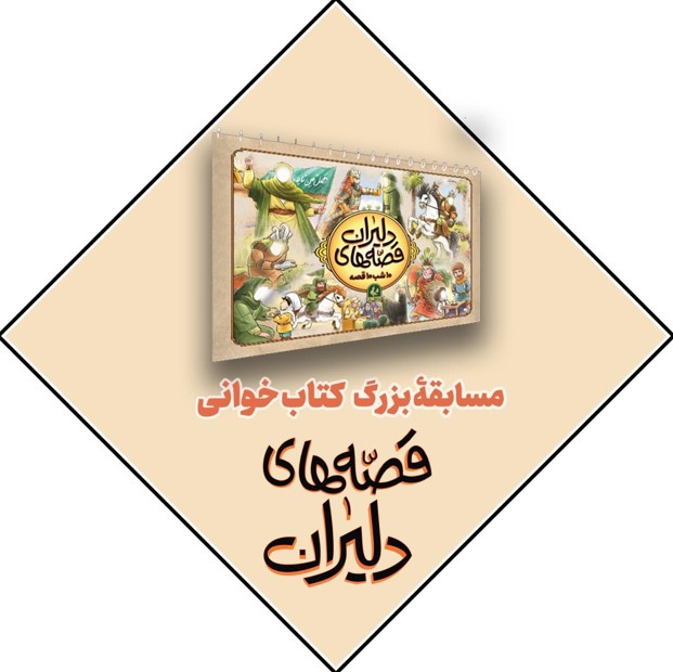 دلیران